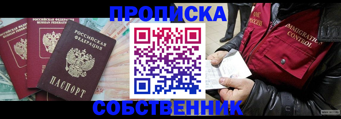 прописка законно в Хабаровском крае